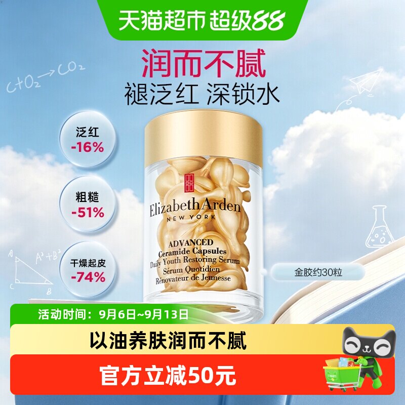 雅顿时空焕活胶囊精华液金胶保湿紧致礼物保湿修护润而不腻