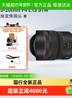 Canon/佳能  RF10-20mm F4 L IS STM全画幅微单镜头适用R5 R6 R62