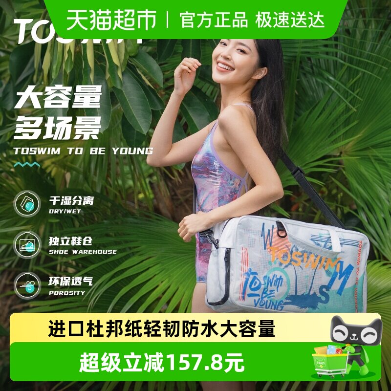 TOSWIM游泳包男女健身包泳衣收纳袋干湿分离防水泳包运动背包装备