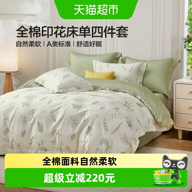 水星家纺全棉四件套纯棉套件花卉印花被套床单田园风宿舍床品26新