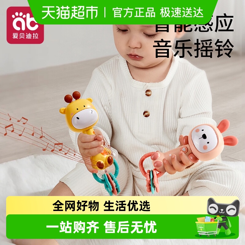 爱贝迪拉幼儿可啃咬音乐手摇铃