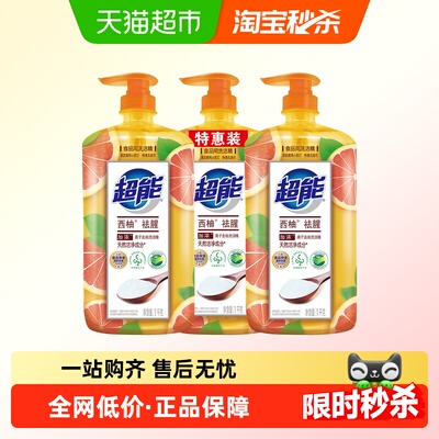 超能西柚去腥1kg*3瓶洗洁精