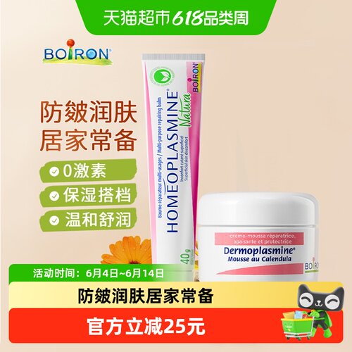 Boiron宝弘面霜+万用膏共2盒
