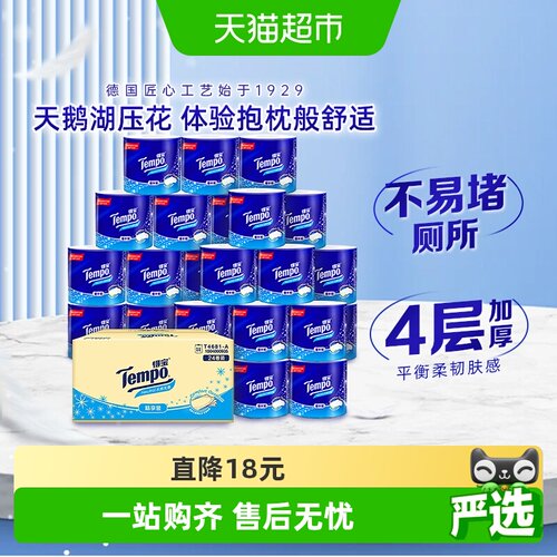 Tempo/得宝有芯卷纸4层箱装无香