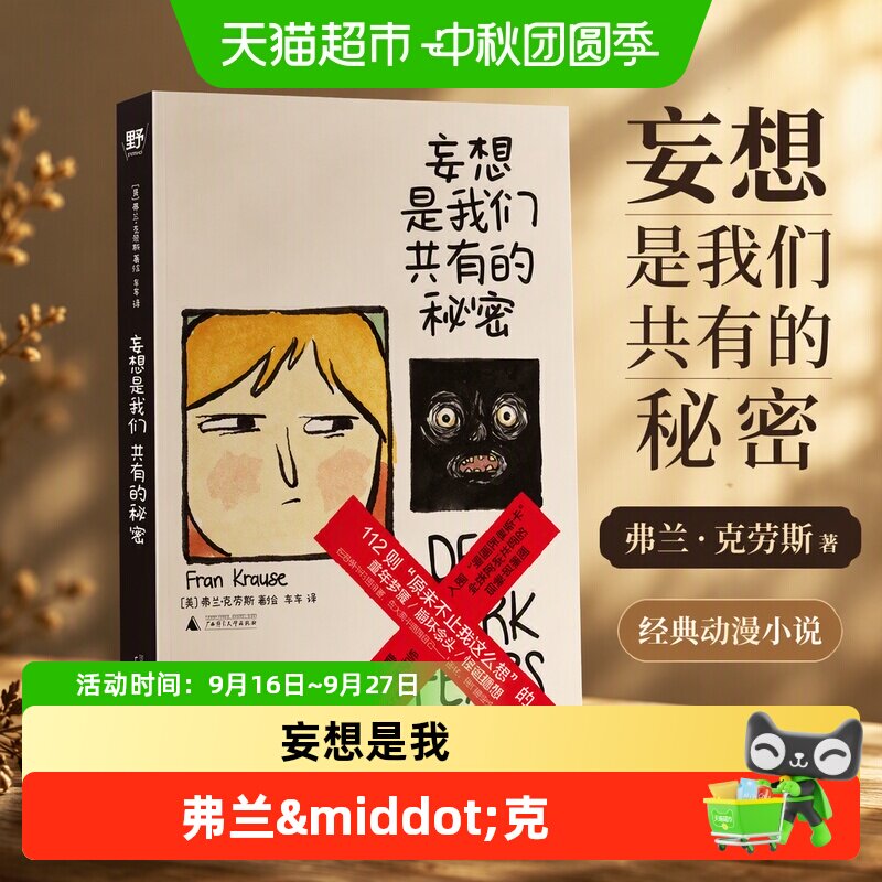 妄想是我们共有的秘密 弗兰·克劳斯 著 动漫