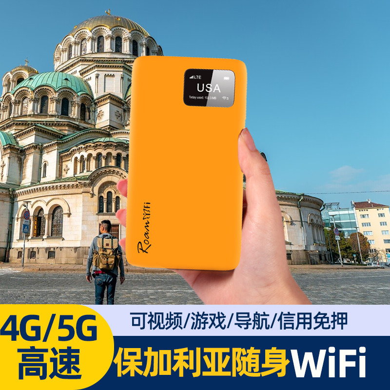 保加利亚随身移动WiFi机场可取egg蛋出租4G无线上网漫游热点小漫,度假线路/签证送关/旅游服务,境外随身WIFI租赁,淘宝优惠券,粉丝福利购,淘宝优惠卷