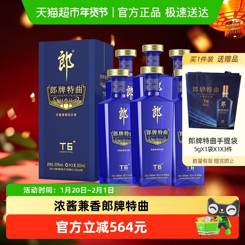 郎酒郎牌特曲T6兼香型白酒50度500ml*6瓶(分装)纯粮食白酒宴请,酒类,白酒/调香白酒,淘宝优惠券,粉丝福利购,淘宝优惠卷