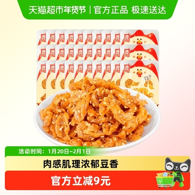 Genjifood/源氏素炸子鸡豆干