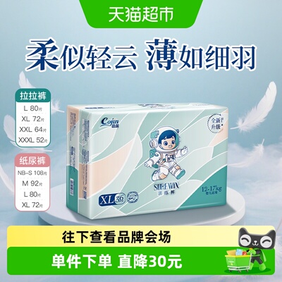 cojin茵茵超薄拉拉纸尿裤无勒感