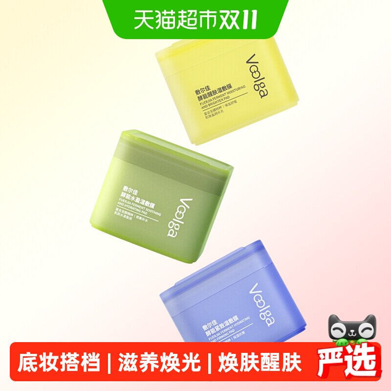 敷尔佳方胖子湿敷膜淡化细纹