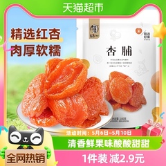 华味亨杏脯100g*1袋特产零食果干干果水果干蜜饯果脯袋装红杏干