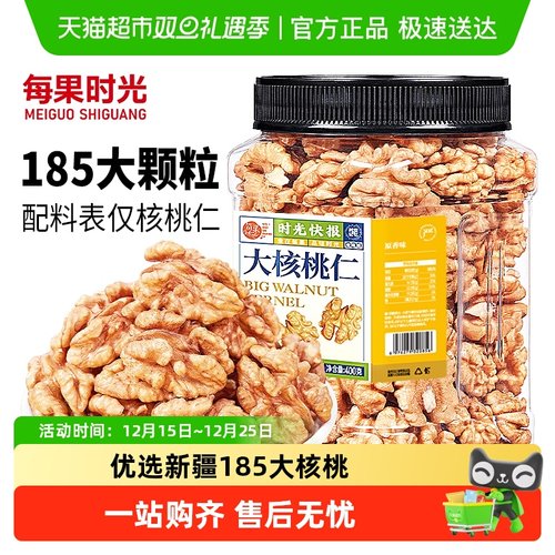 每果时光新疆纸皮大核桃仁零食