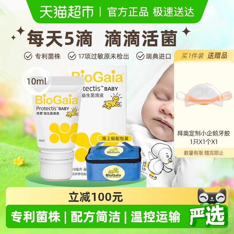 拜奥专利益生菌软管