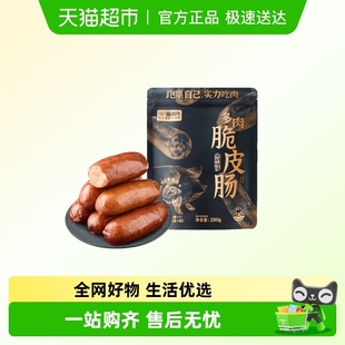 喵满分90%多肉脆皮肠黑胡椒肠热狗即食零食代餐空气炸锅地道肉肠