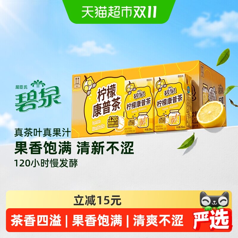 屈臣氏碧泉柠檬康普茶250ML*12盒