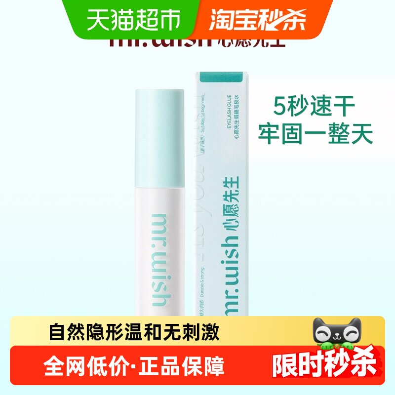 心愿先生假睫毛胶水一粘就牢3ml图片
