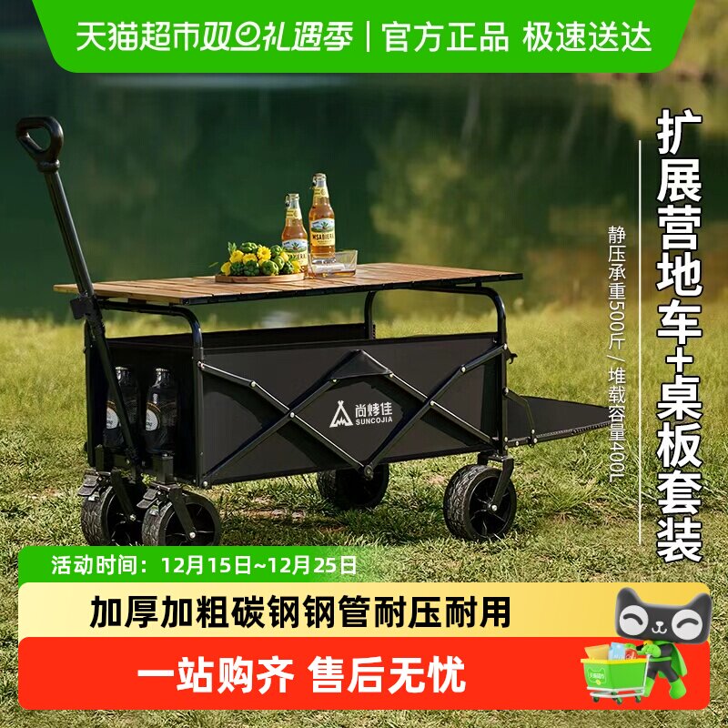 尚烤佳野营车露营车小推车折叠营地车快递拉货遛娃摆摊拖车+桌板