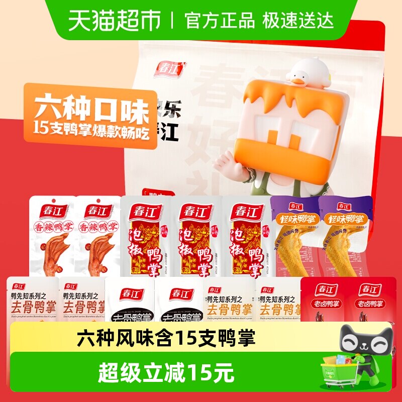 春江招财鸭掌元气礼包412g含15支独立小包泡椒鸭爪无骨柠檬酸辣