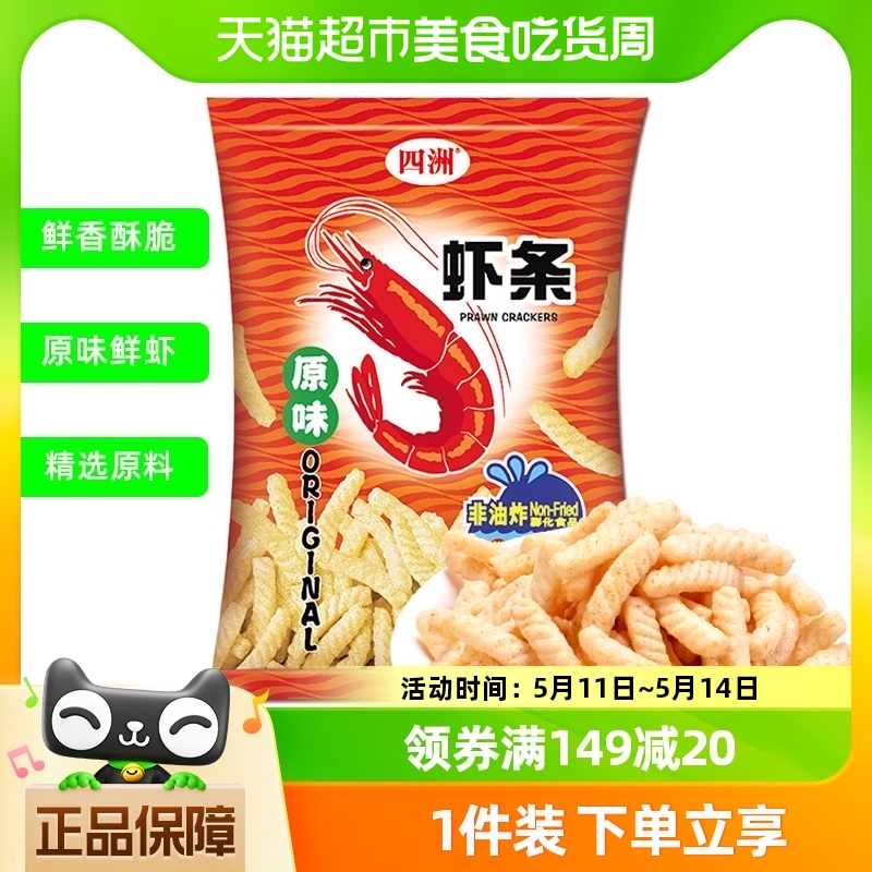 四洲原味虾条110g/包大包非油炸零食小吃膨化休闲食品大礼包