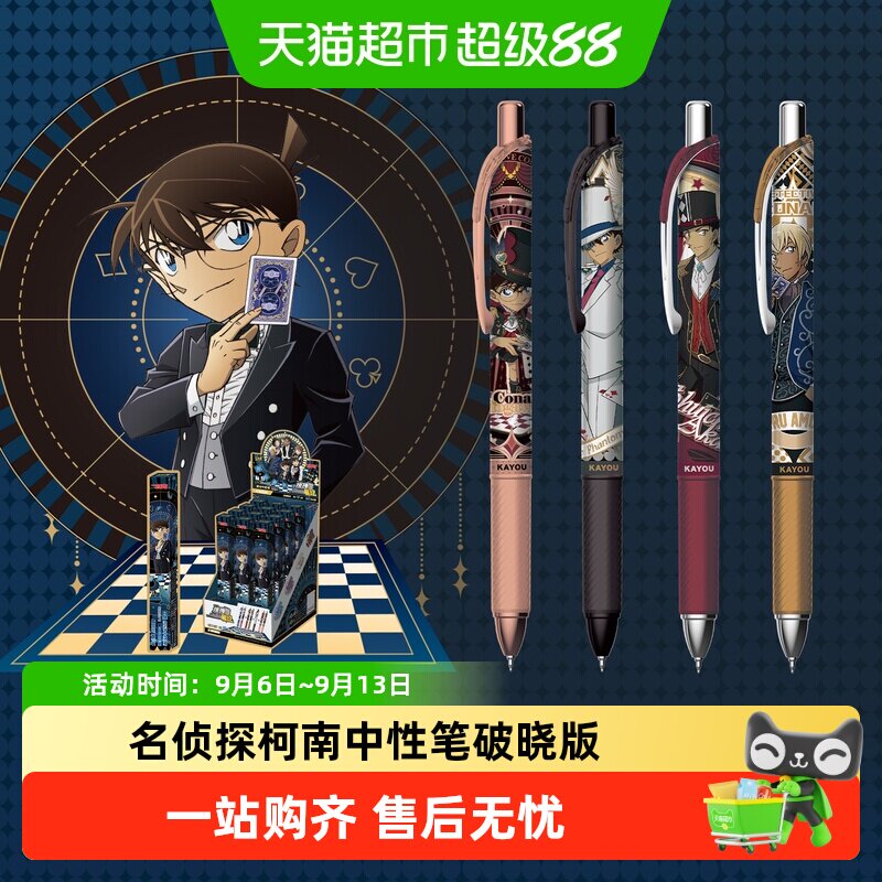 卡游名侦探柯南盲盒笔破晓版图片