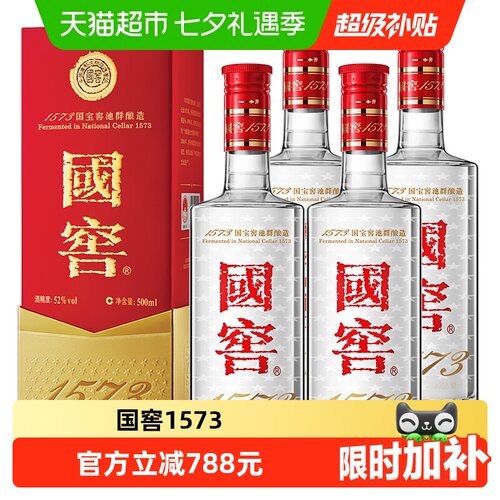 国窖52度500ml装4瓶