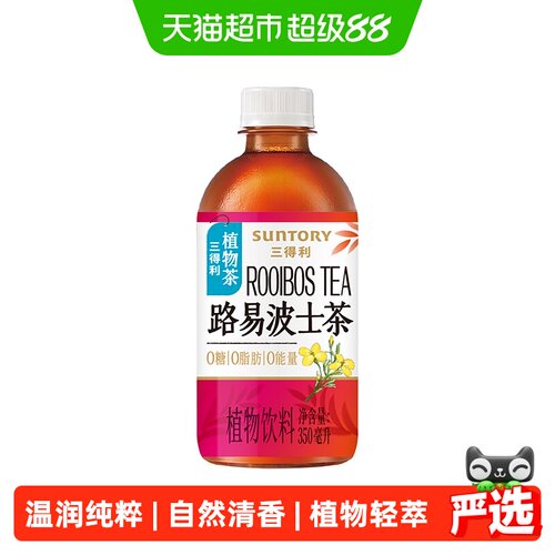 三得利路易波士茶无糖金银花