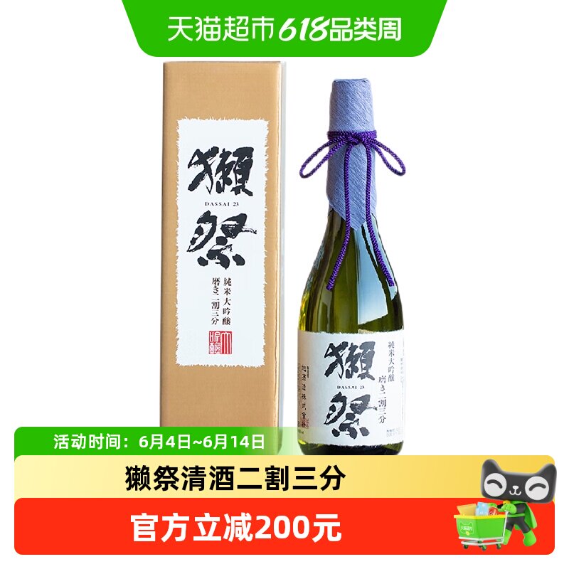 獭祭日本清酒原装进口23纯米大吟酿二割三分720ml日本原瓶礼盒装