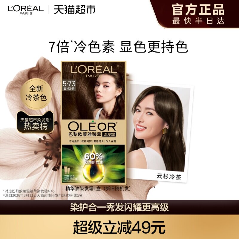 欧莱雅精油染染发霜男女自然黑色遮盖白发自己在家染发膏正品