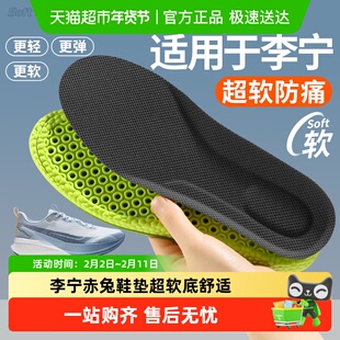 适用于李宁赤兔8Pro鞋垫男款超软底舒适防痛运动减震跑步徒步女款