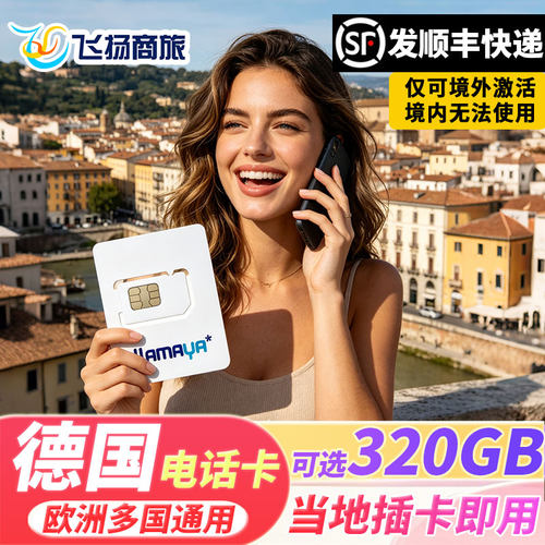 欧洲电话卡