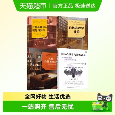 万千自体心理学系列