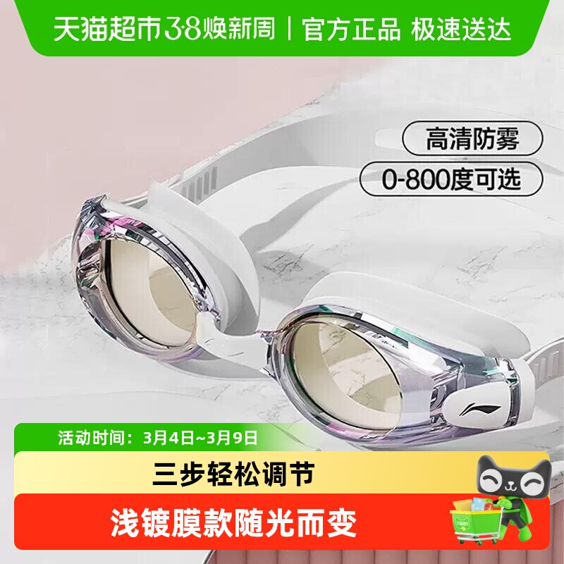 李宁近视泳镜女高清防雾防水镀膜男士款游泳眼镜泳帽套装专业装备