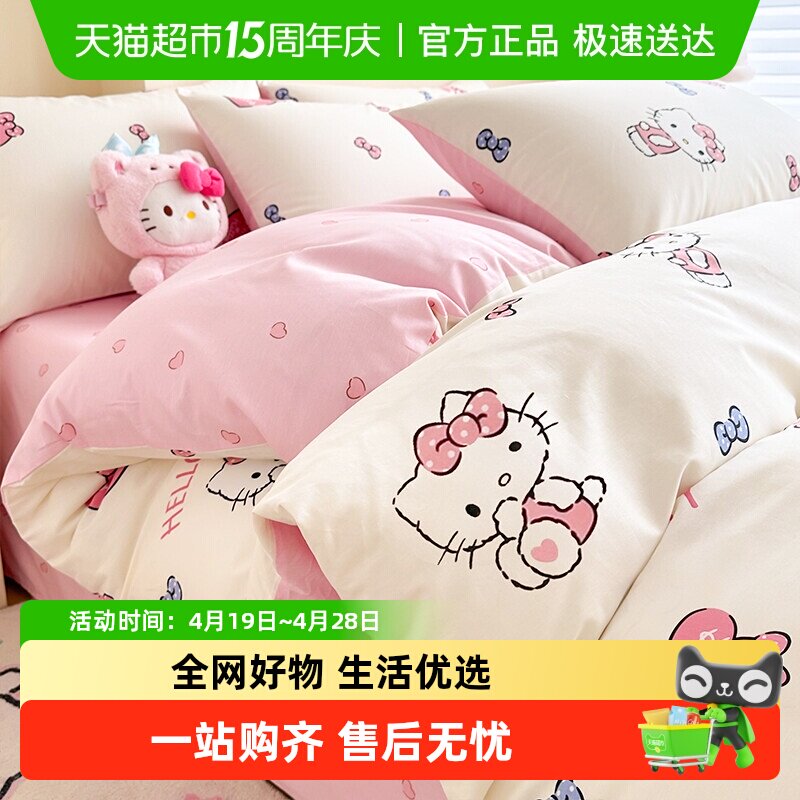 卡通动漫童趣hellokitty纯棉床上四件套全棉被套学生宿舍三件套