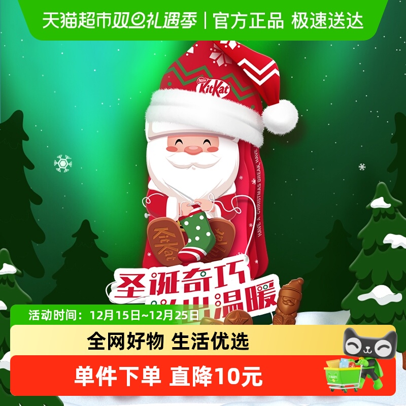KitKat/雀巢奇巧巧克力79g圣诞盒