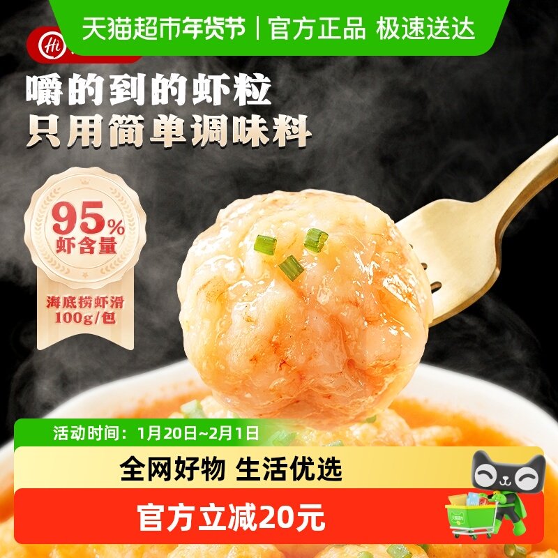 海底捞虾滑100g*10袋新鲜火锅食材大颗粒挤袋虾仁虾丸商用半成品,水产肉类/新鲜蔬果/熟食,包装虾类预制菜,淘宝优惠券,粉丝福利购,淘宝优惠卷