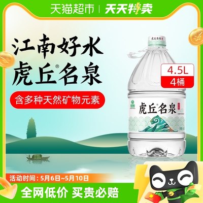 虎丘名泉天然泉水4.5L*4桶大桶装