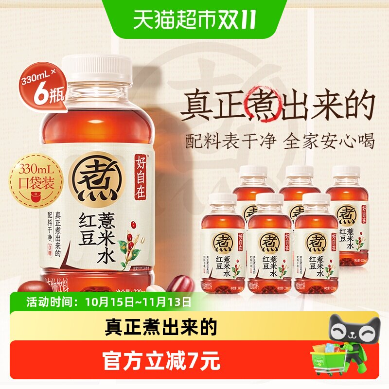 元气森林好自在红豆薏米水匠心