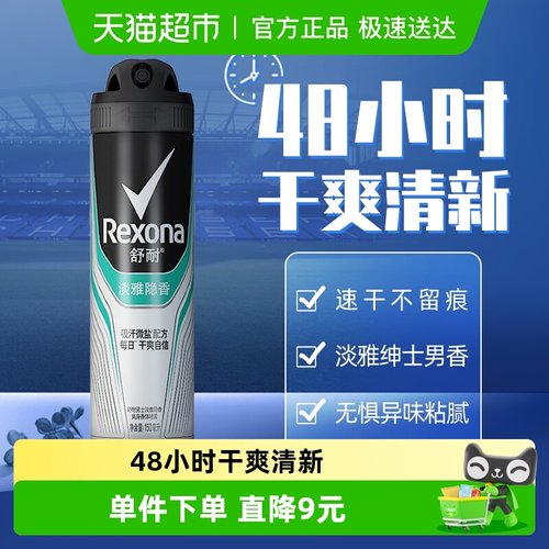 舒耐爽身男士香体淡雅喷雾