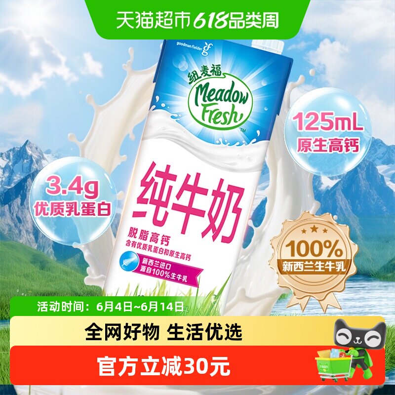 新西兰进口纽麦福3.4g蛋白质脱脂高钙纯牛奶1L×12盒0脂肪