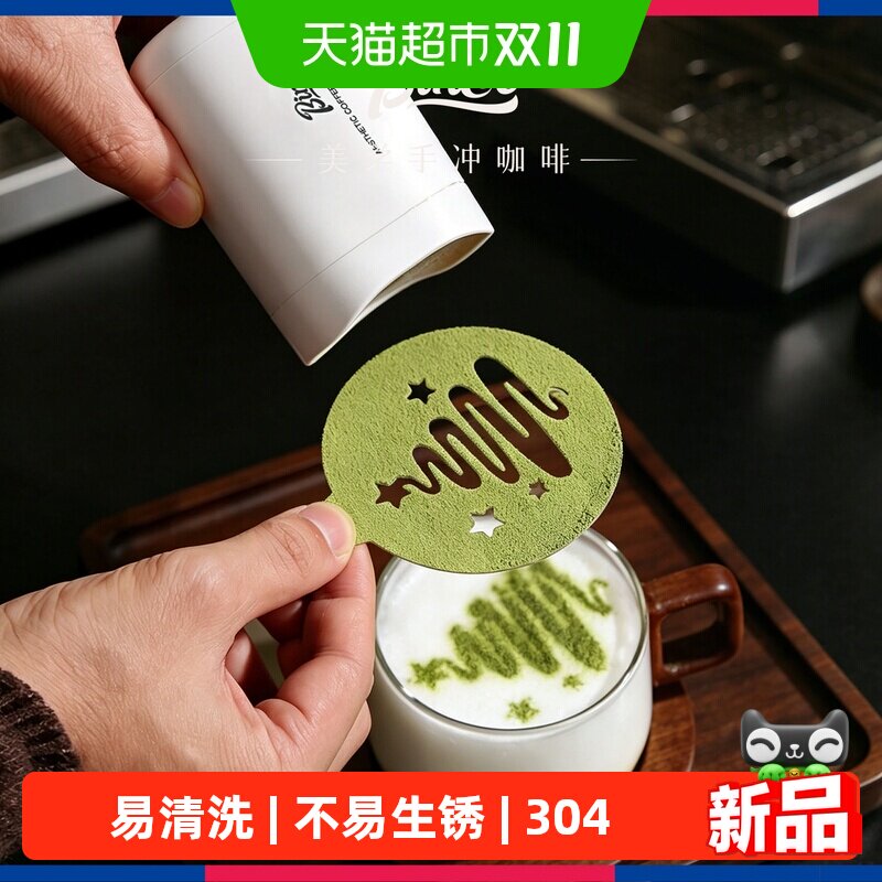 Bincoo不锈钢咖啡撒粉器拉花片配套器具家用洒粉神器意式拉花模具