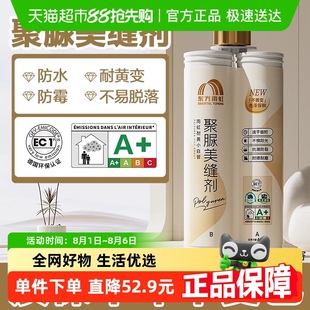 东方雨虹防水防霉美缝剂地砖瓷砖专用天冬聚脲填缝剂彩砂勾缝剂