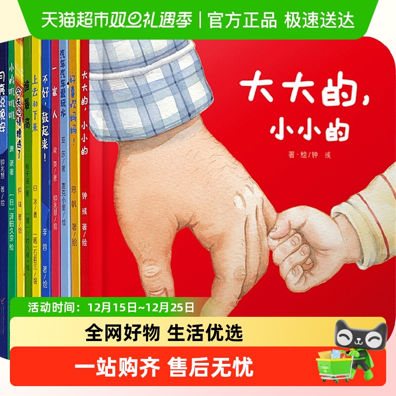 大大的小小的绘本一家人0-6岁