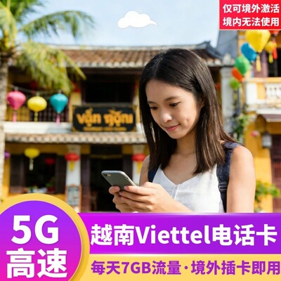 Vinaphone越南电话卡5G/4G手机流量高速上网卡全境通用芽庄胡志明