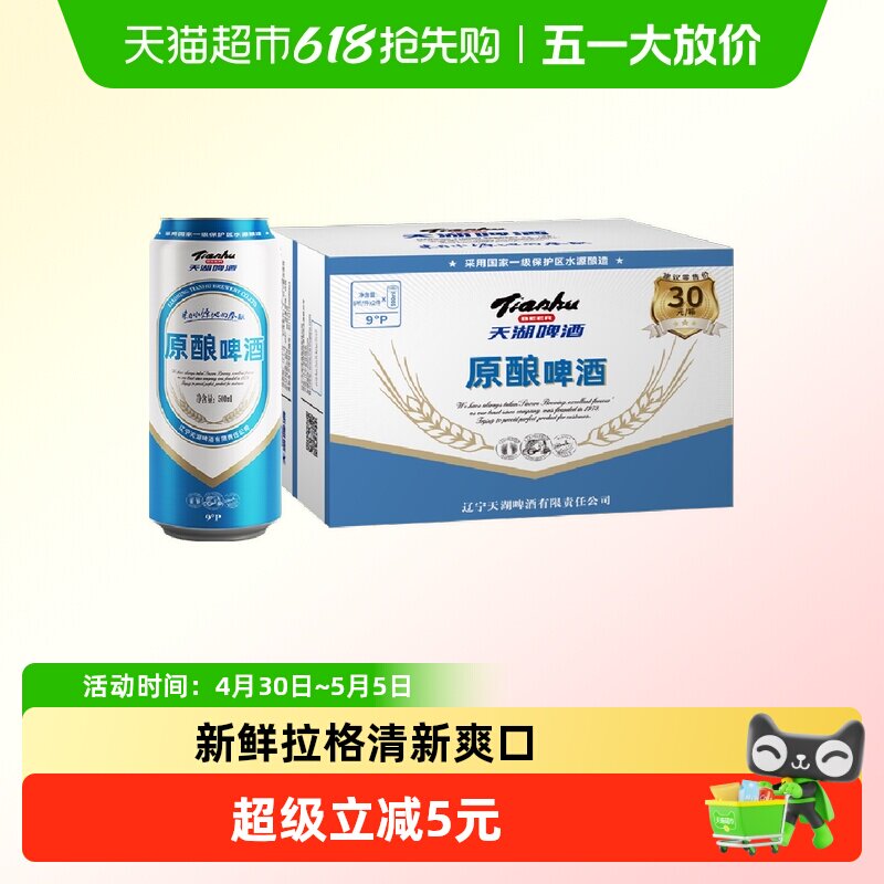 天湖9度原浆拉格啤酒500ml×12听整箱新鲜清爽聚会畅饮经典纯