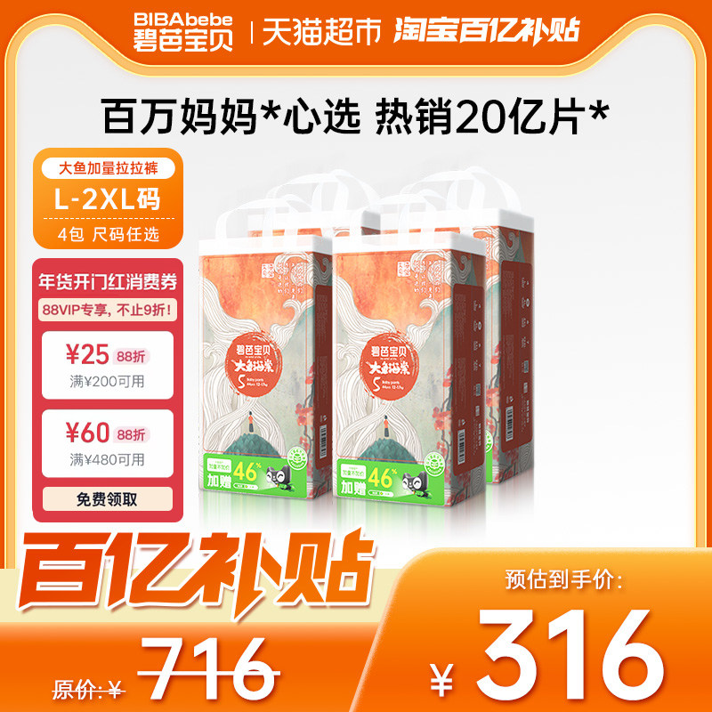 【升级加量不加价】碧芭宝贝大鱼海棠超柔超薄透气纸尿裤拉拉裤,婴童尿裤,拉拉裤/学步裤/成长裤正装,淘宝优惠券,粉丝福利购,淘宝优惠卷