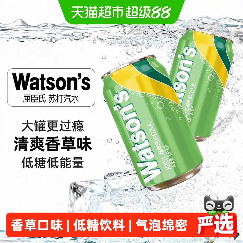 屈臣氏香草味苏打水330ml*12罐低糖汽水整箱气泡水碳酸饮料调饮
