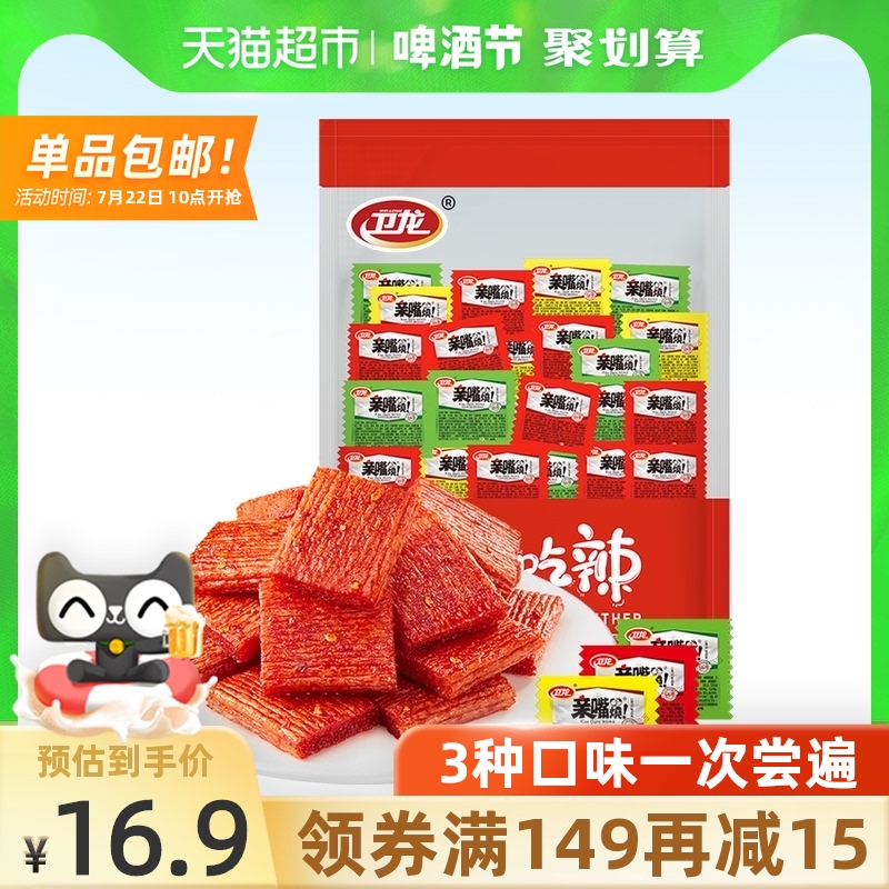 卫龙亲嘴烧3种口味礼包520g辣条