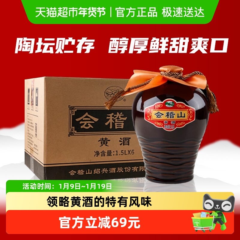 会稽山绍兴坛装黄酒半干型加饭花雕酒传统陶坛老酒整箱1.5L*6坛