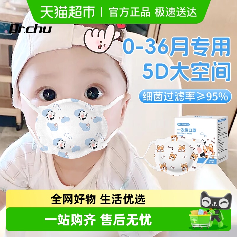 口罩婴儿0到6月宝宝专用1到3岁12月婴幼儿5d立体透气秋冬外出防护 - 封面