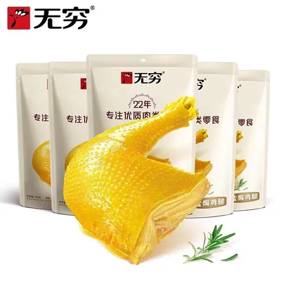 无穷盐焗鸡腿70g2袋大鸡腿小吃户外充饥休闲食品加班肉类零食